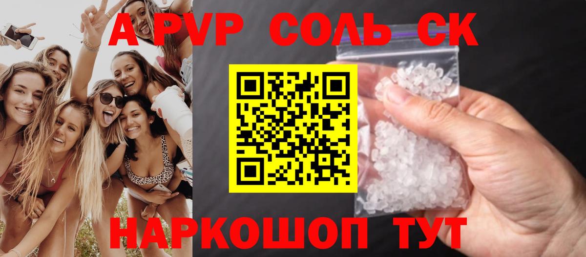 Альфа ПВП мука  Альфа ПВП  А ПВП СК КРИС  купить  сайты  Мелеуз  Вход с VPN  А ПВП Соль 
