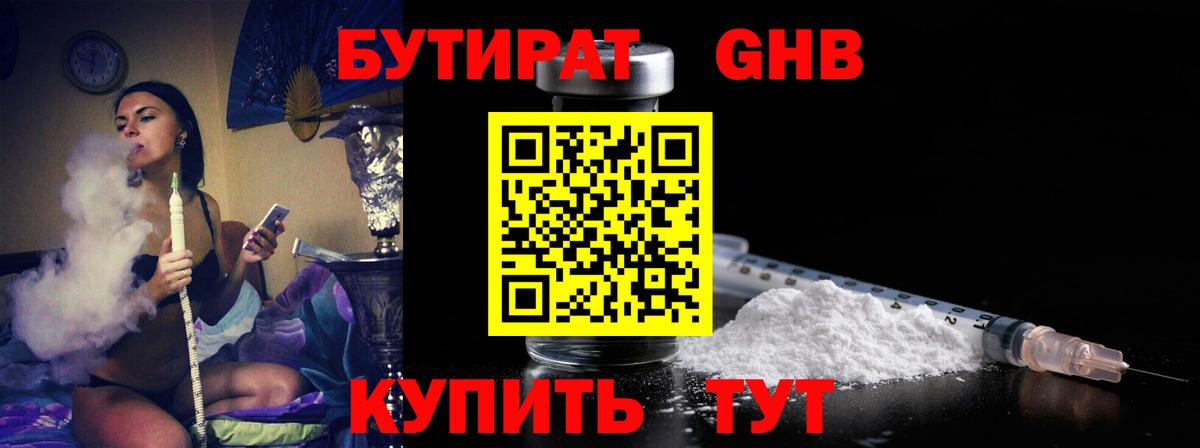 БУТИРАТ 99%  Вход с VPN  Мелеуз 