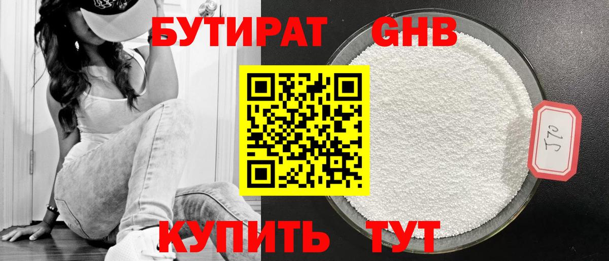 Бутират BDO Мелеуз