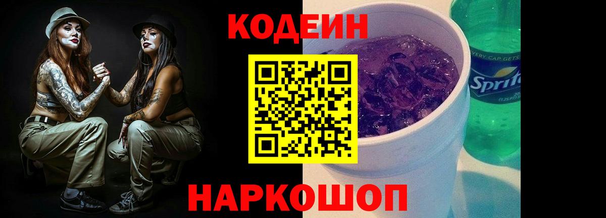 закладки  Кодеин напиток Lean (лин)  Вход с VPN  Мелеуз  Кодеин напиток Lean (лин) 