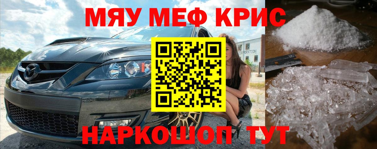 МЕФ кристаллы Мелеуз