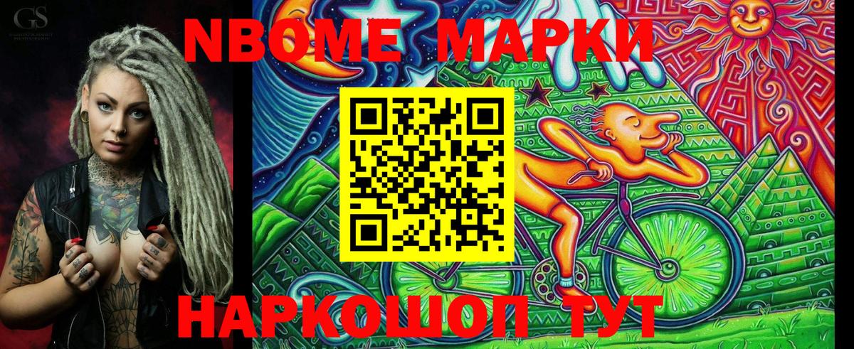 Марки NBOMe 1,5мг  Вход с VPN  Мелеуз 
