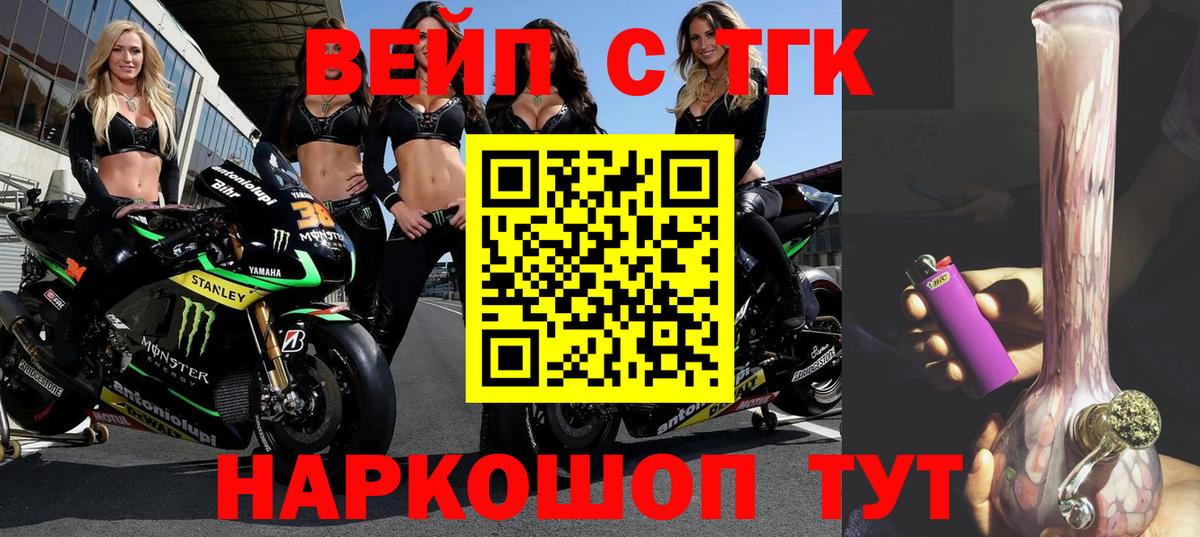 ТГК жижа  Вход с VPN  Мелеуз 